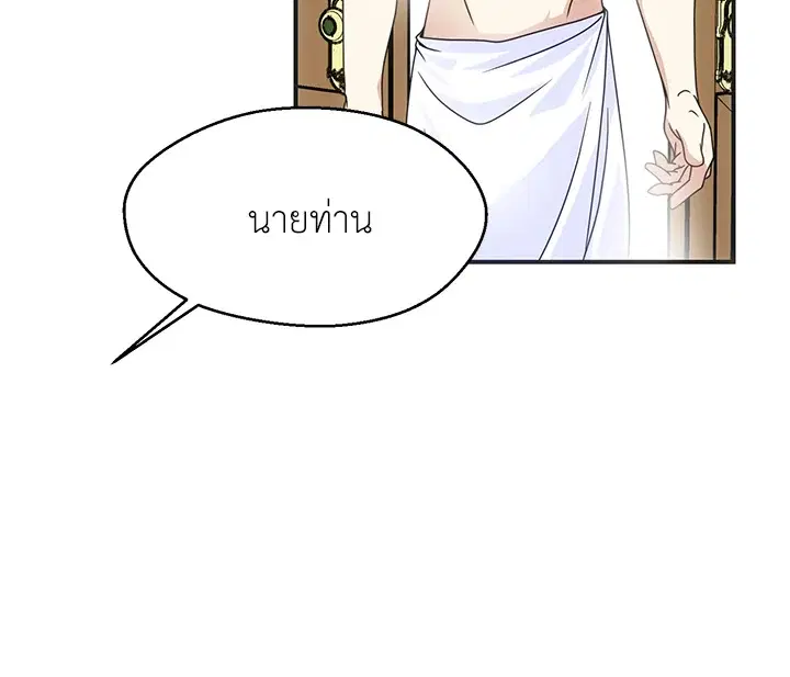 I Refuse The Duke ตอนที่ 23 หน้า 3