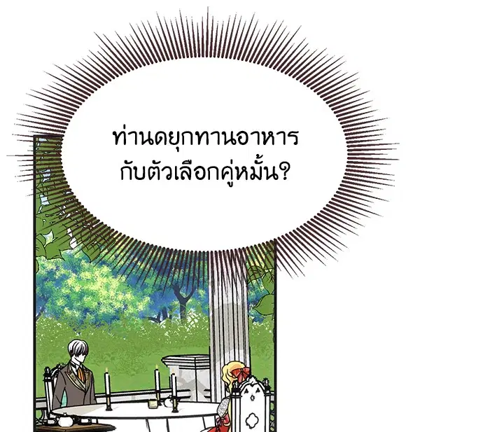 I Refuse The Duke ตอนที่ 24 หน้า 1
