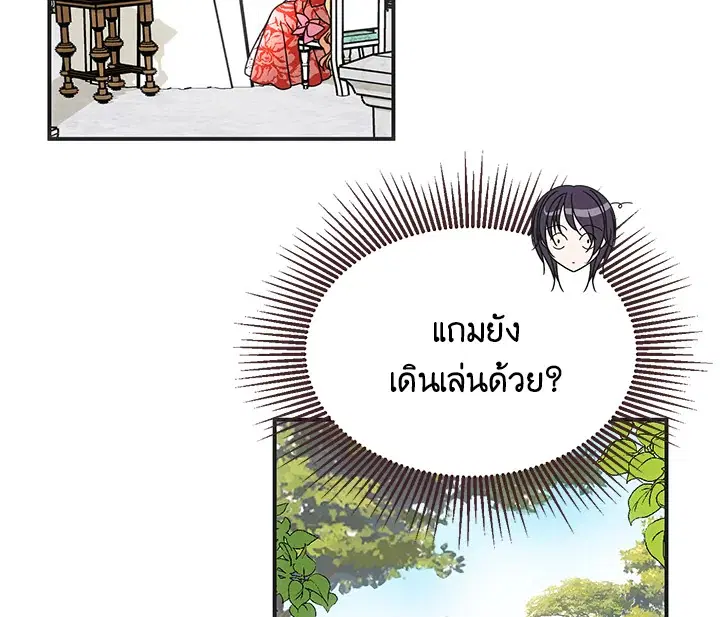 I Refuse The Duke ตอนที่ 24 หน้า 2