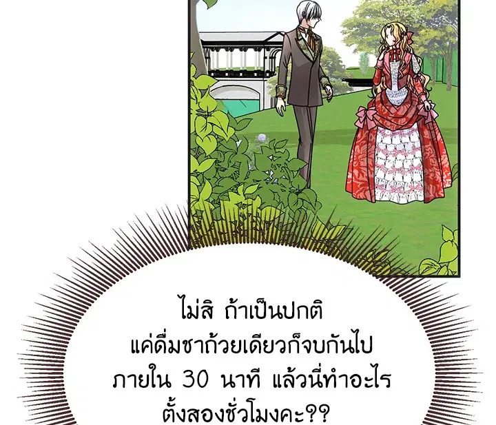 I Refuse The Duke ตอนที่ 24 หน้า 3
