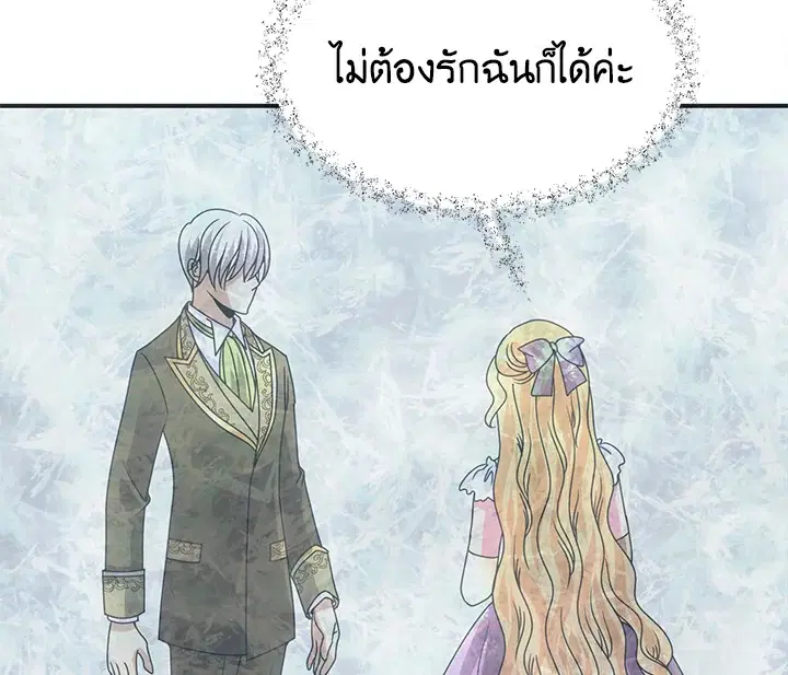 I Refuse The Duke ตอนที่ 25 หน้า 2