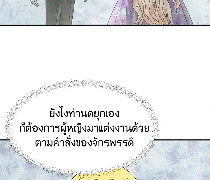 I Refuse The Duke ตอนที่ 25 หน้า 3
