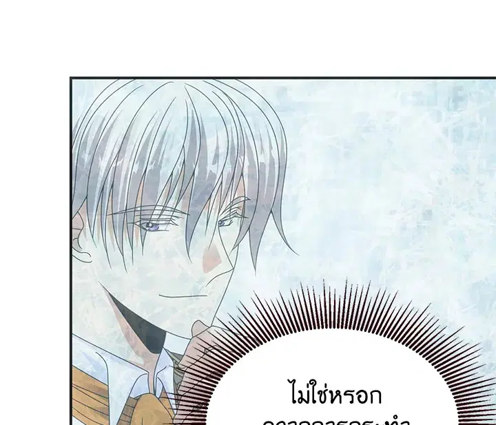 I Refuse The Duke ตอนที่ 26 หน้า 1