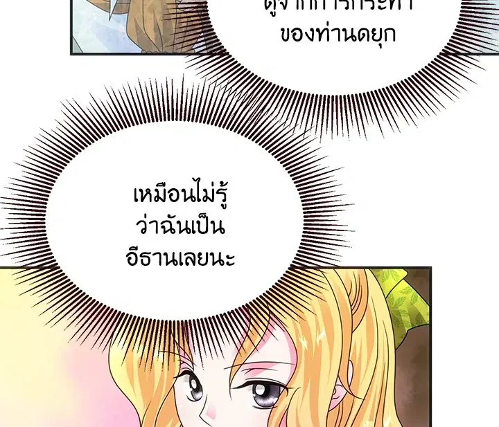 I Refuse The Duke ตอนที่ 26 หน้า 2