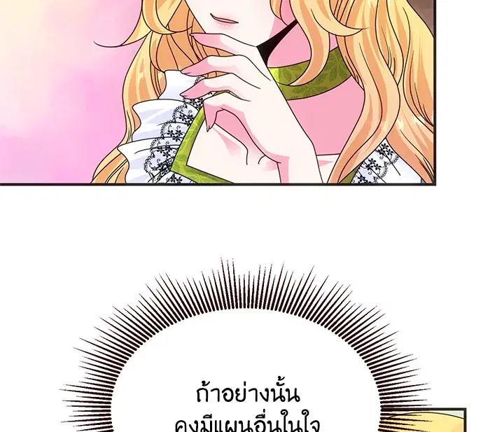 I Refuse The Duke ตอนที่ 26 หน้า 3