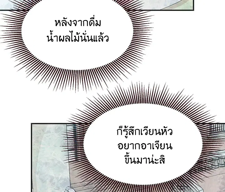 I Refuse The Duke ตอนที่ 27 หน้า 2
