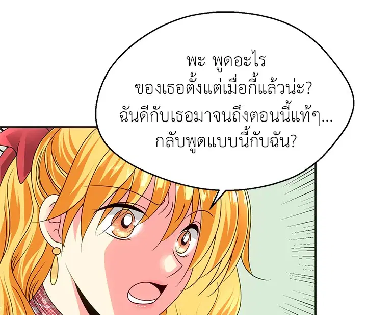 I Refuse The Duke ตอนที่ 28 หน้า 1