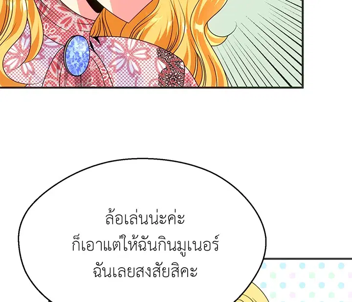 I Refuse The Duke ตอนที่ 28 หน้า 2