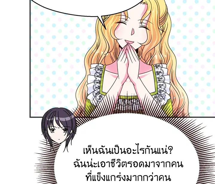 I Refuse The Duke ตอนที่ 28 หน้า 3