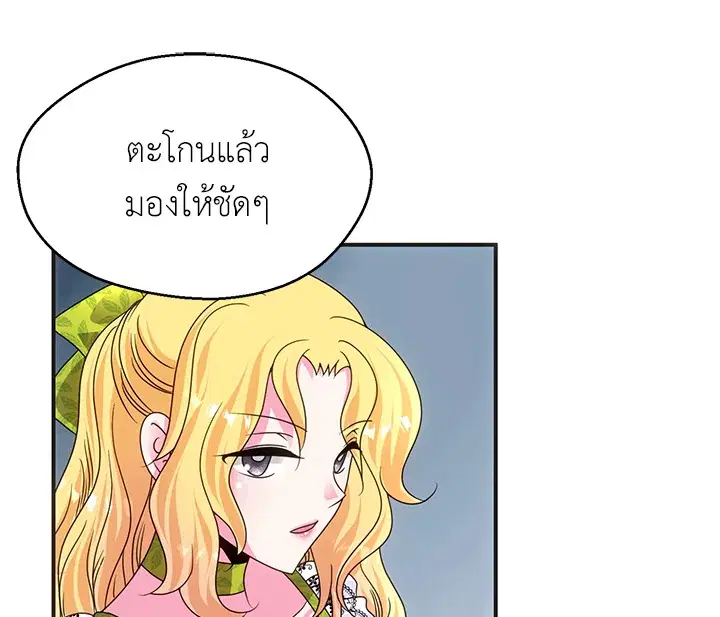 I Refuse The Duke ตอนที่ 29 หน้า 1