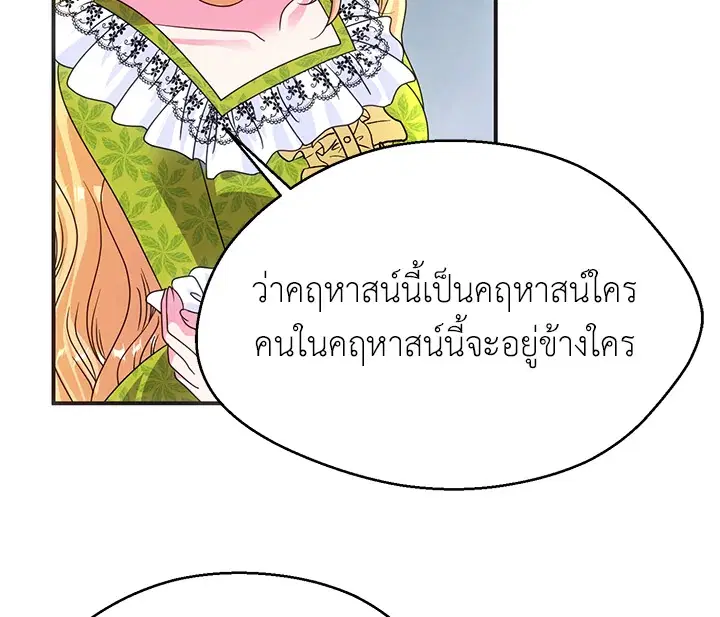 I Refuse The Duke ตอนที่ 29 หน้า 2