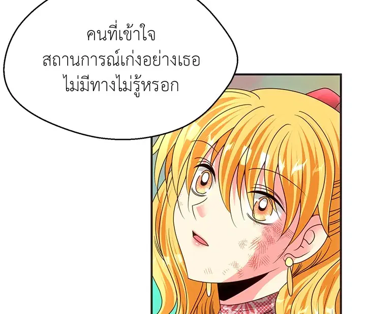I Refuse The Duke ตอนที่ 29 หน้า 3