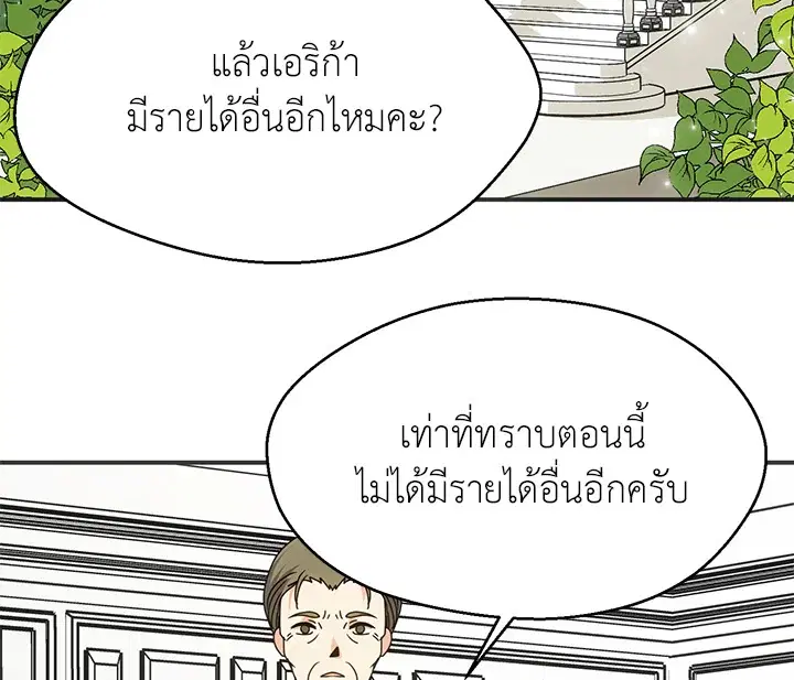 I Refuse The Duke ตอนที่ 30 หน้า 2