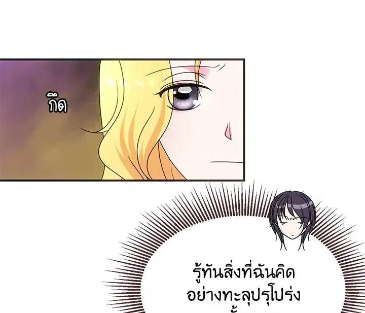 I Refuse The Duke ตอนที่ 32 หน้า 1