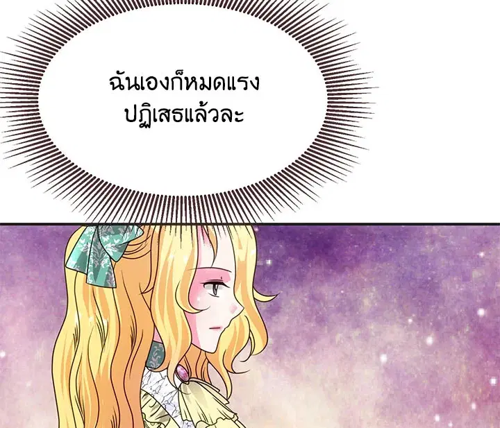 I Refuse The Duke ตอนที่ 32 หน้า 3
