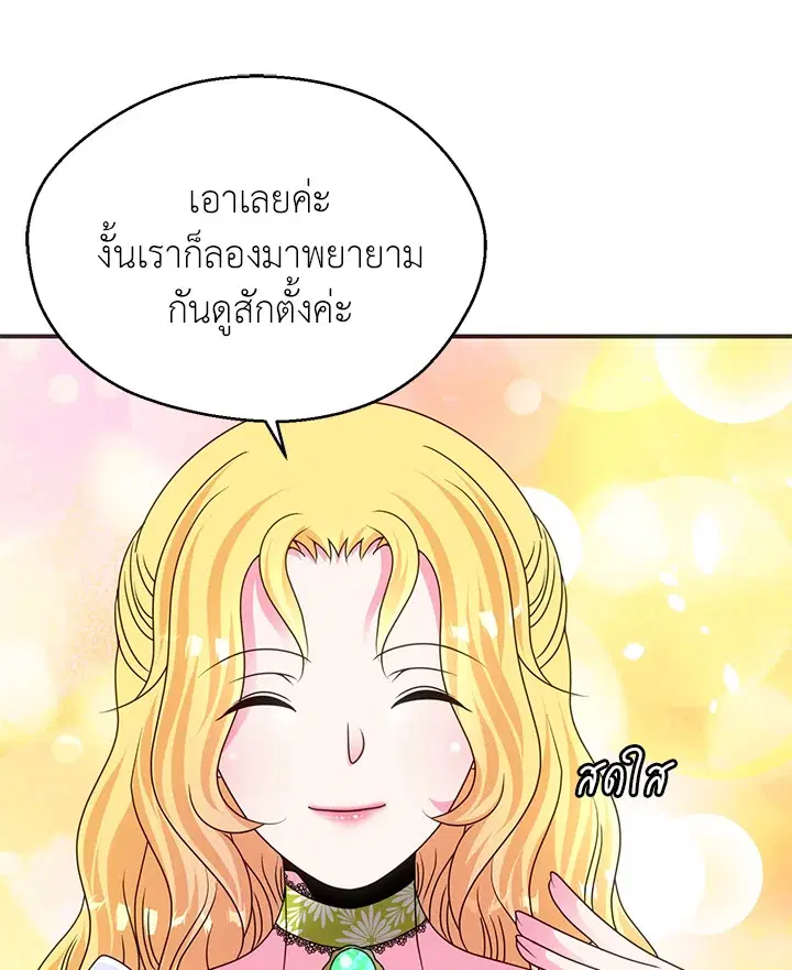 I Refuse The Duke ตอนที่ 35 หน้า 1