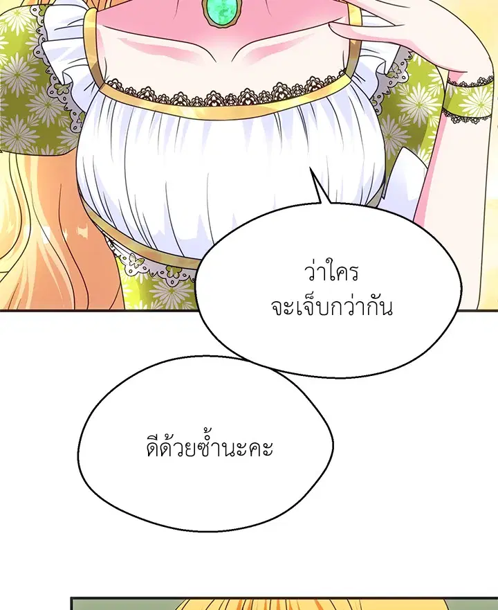 I Refuse The Duke ตอนที่ 35 หน้า 2