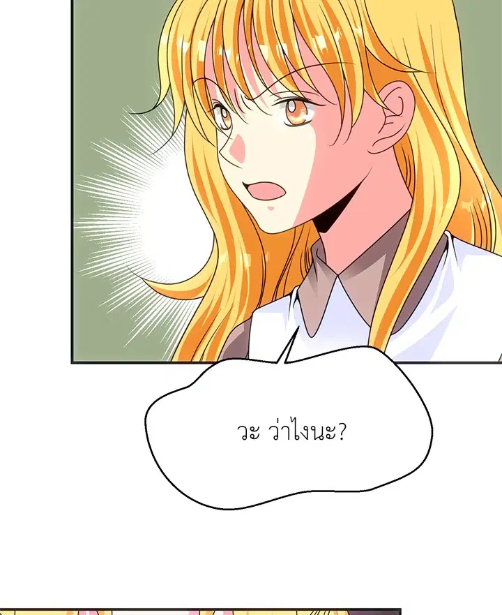 I Refuse The Duke ตอนที่ 35 หน้า 3