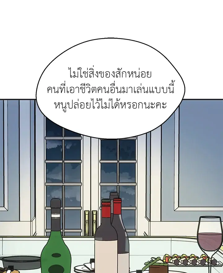 I Refuse The Duke ตอนที่ 36 หน้า 1