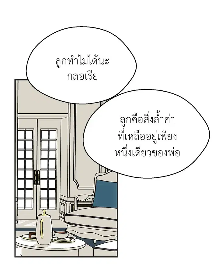 I Refuse The Duke ตอนที่ 37 หน้า 1