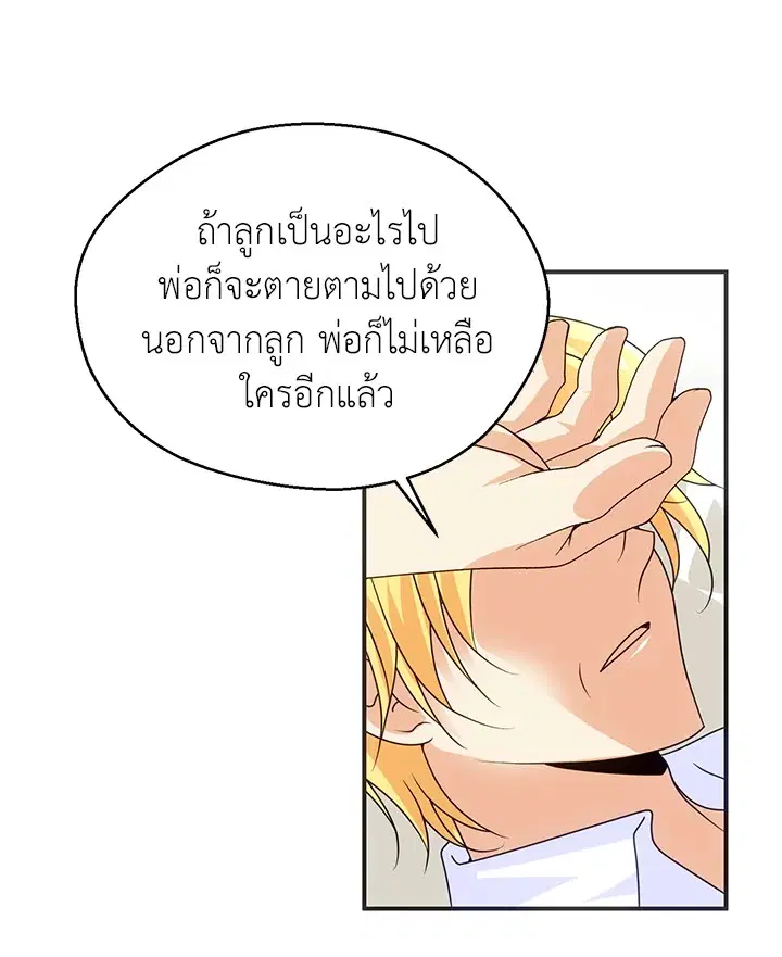 I Refuse The Duke ตอนที่ 37 หน้า 2