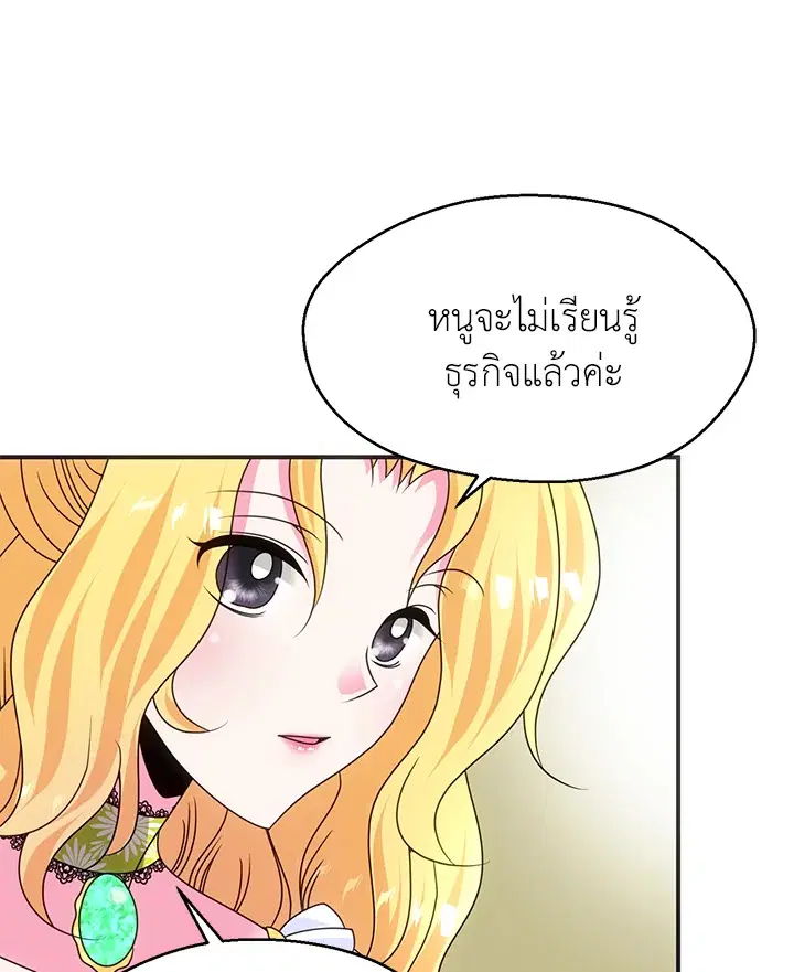 I Refuse The Duke ตอนที่ 37 หน้า 3