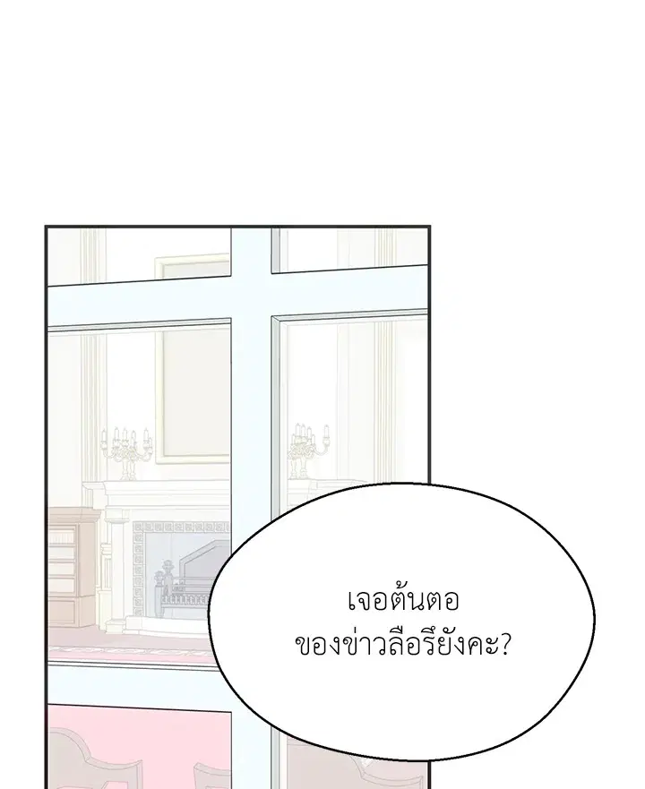 I Refuse The Duke ตอนที่ 38 หน้า 1
