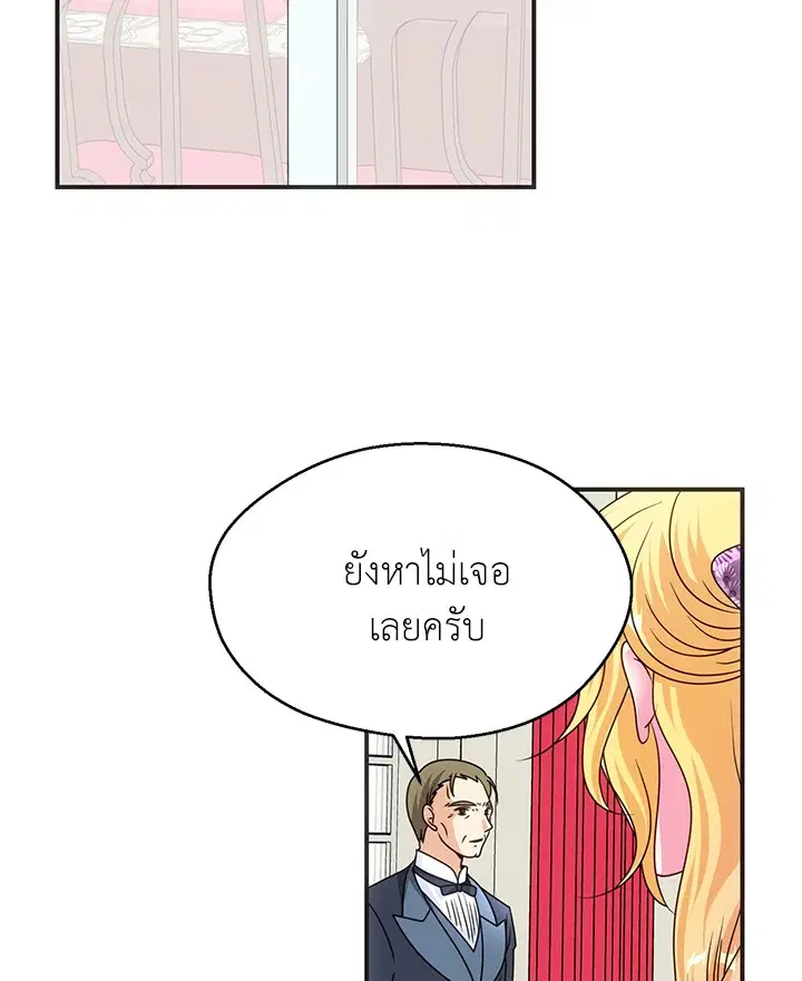 I Refuse The Duke ตอนที่ 38 หน้า 2