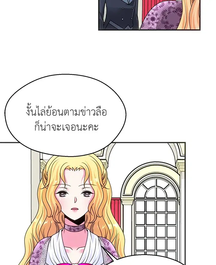 I Refuse The Duke ตอนที่ 38 หน้า 3