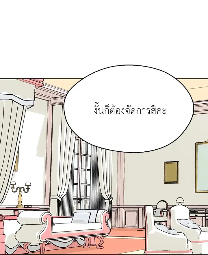 I Refuse The Duke ตอนที่ 39 หน้า 1
