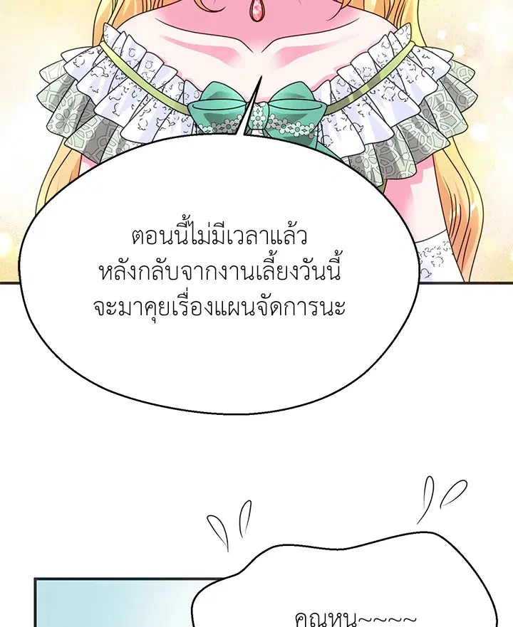 I Refuse The Duke ตอนที่ 39 หน้า 3