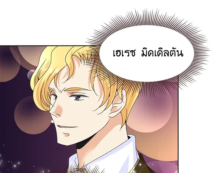 I Refuse The Duke ตอนที่ 4 หน้า 1