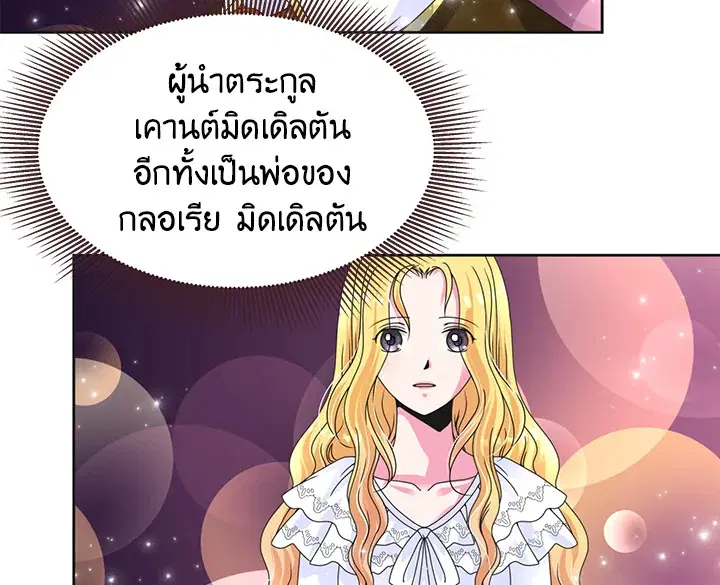 I Refuse The Duke ตอนที่ 4 หน้า 2