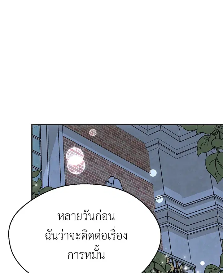 I Refuse The Duke ตอนที่ 41 หน้า 3