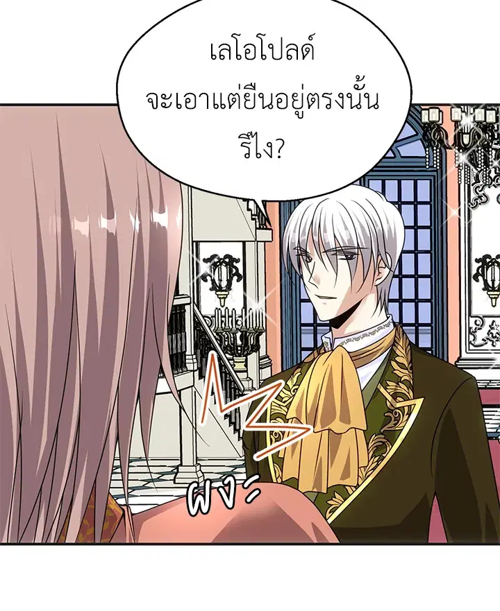 I Refuse The Duke ตอนที่ 42 หน้า 3