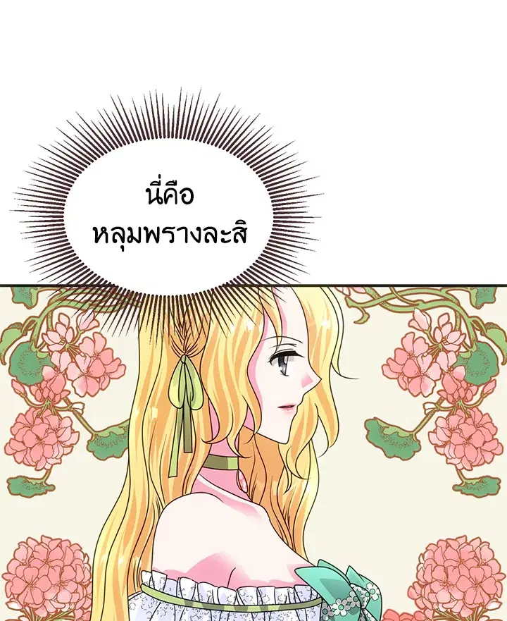 I Refuse The Duke ตอนที่ 44 หน้า 1