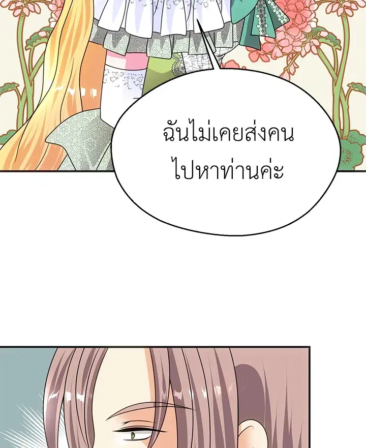 I Refuse The Duke ตอนที่ 44 หน้า 2