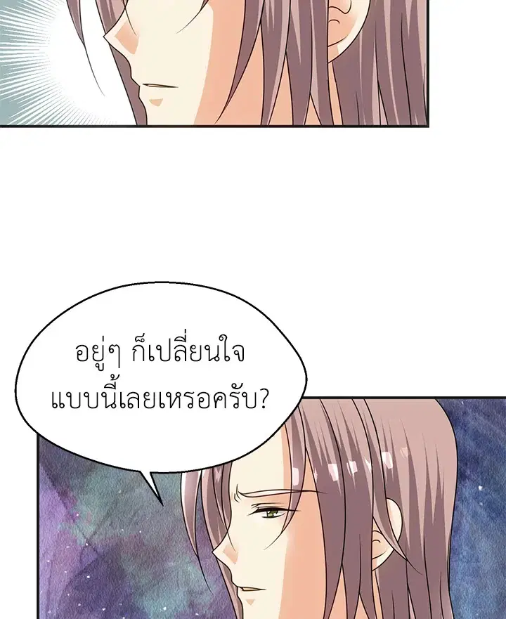 I Refuse The Duke ตอนที่ 44 หน้า 3
