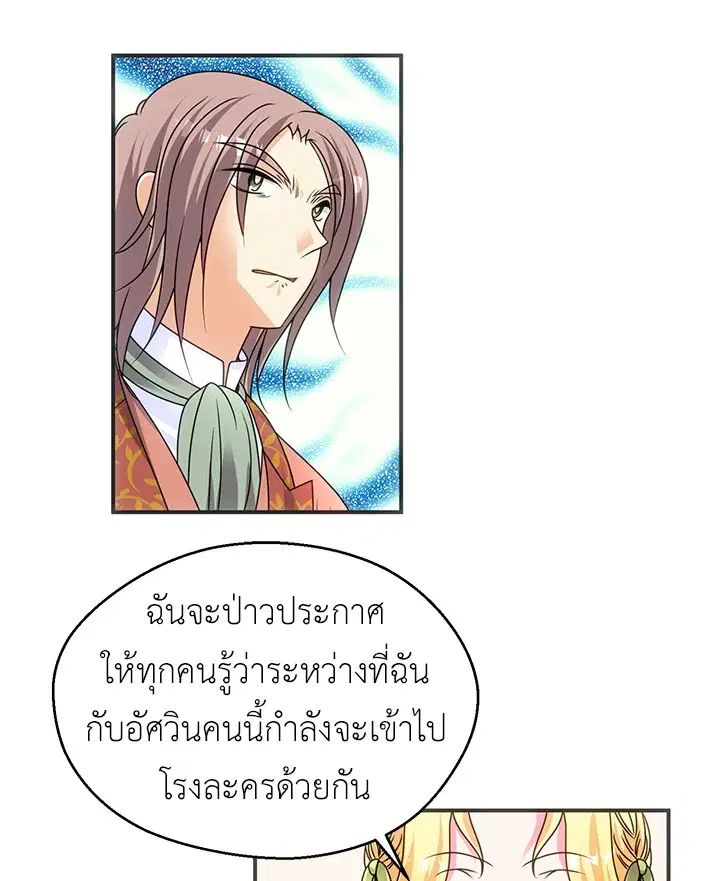 I Refuse The Duke ตอนที่ 45 หน้า 1