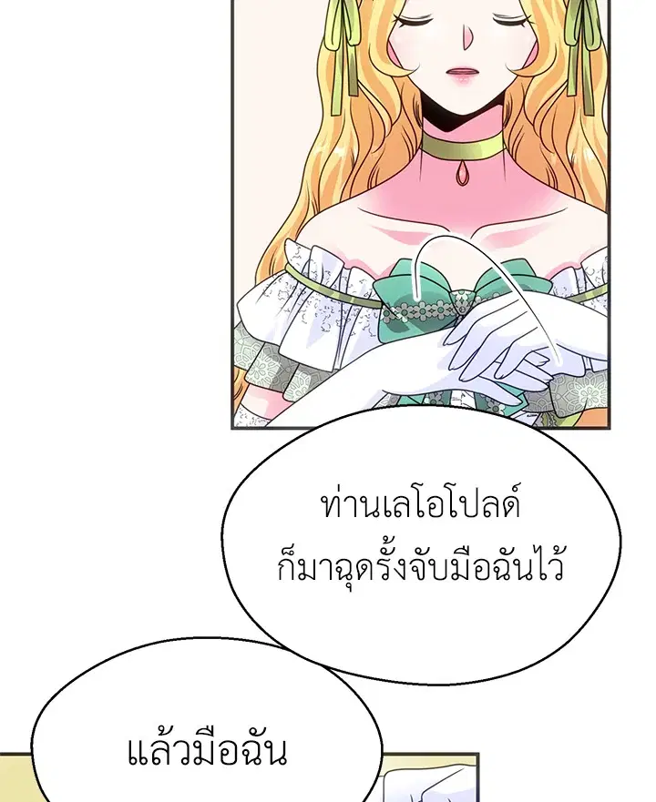 I Refuse The Duke ตอนที่ 45 หน้า 2