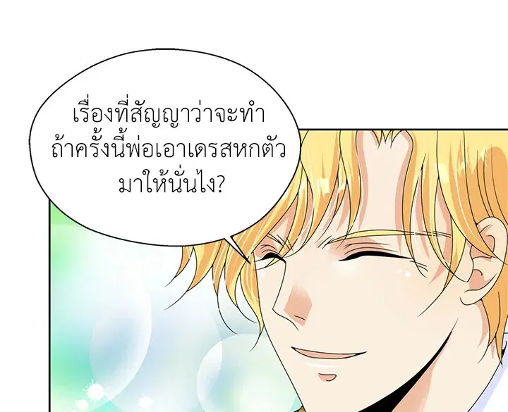 I Refuse The Duke ตอนที่ 5 หน้า 1