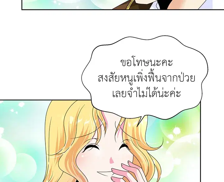 I Refuse The Duke ตอนที่ 5 หน้า 2