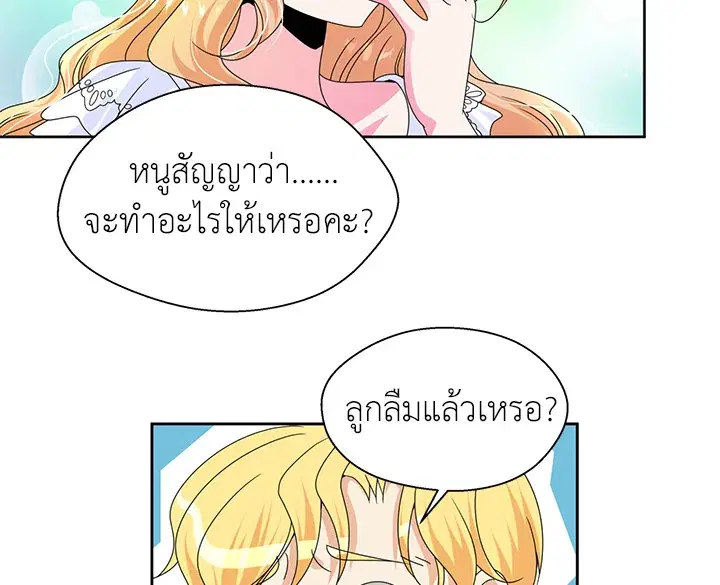 I Refuse The Duke ตอนที่ 5 หน้า 3