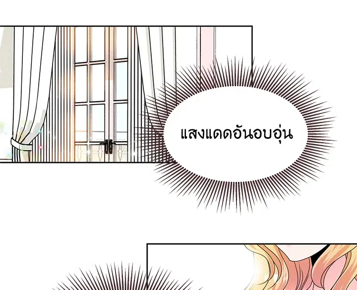 I Refuse The Duke ตอนที่ 6 หน้า 1