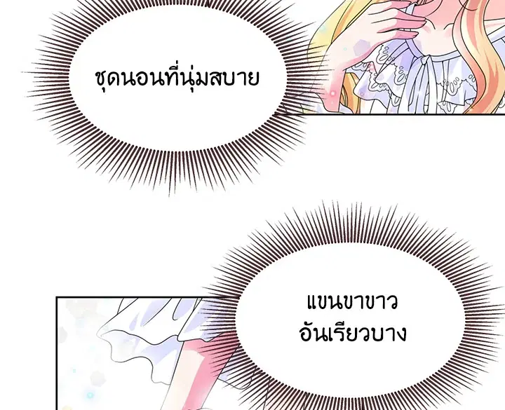 I Refuse The Duke ตอนที่ 6 หน้า 2