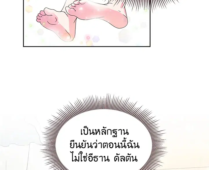 I Refuse The Duke ตอนที่ 6 หน้า 3