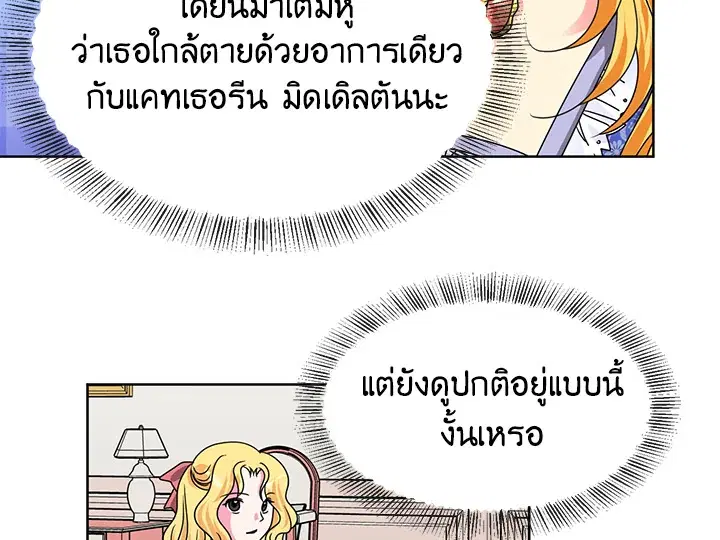 I Refuse The Duke ตอนที่ 7 หน้า 2