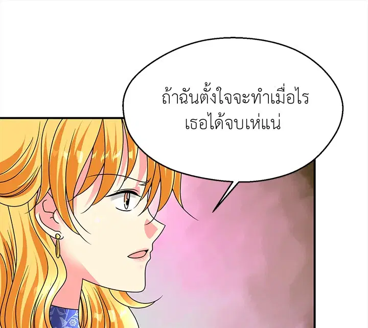 I Refuse The Duke ตอนที่ 8 หน้า 1
