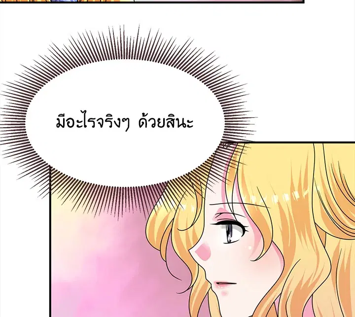 I Refuse The Duke ตอนที่ 8 หน้า 2