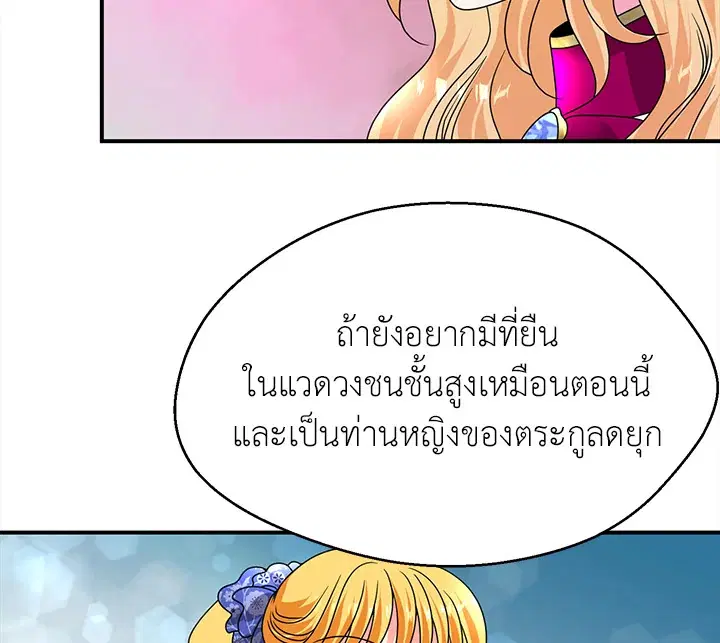 I Refuse The Duke ตอนที่ 8 หน้า 3